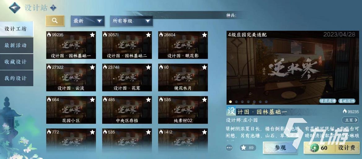 逆水寒手游庄园怎么打造 庄园建设玩法一览