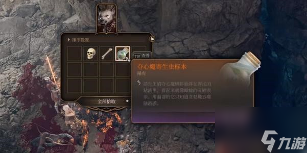 博德之门3夺心魔寄生虫标本获得步骤