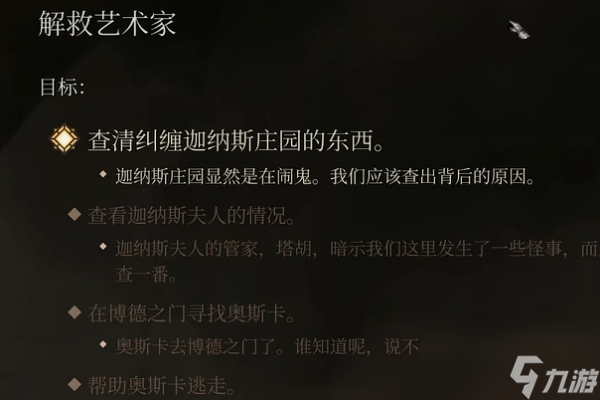 博德之门3拯救画家怎么上楼-博德之门3拯救画家上楼方法介绍