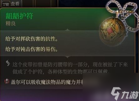 《博德之门3》装备与特别物品收集攻略