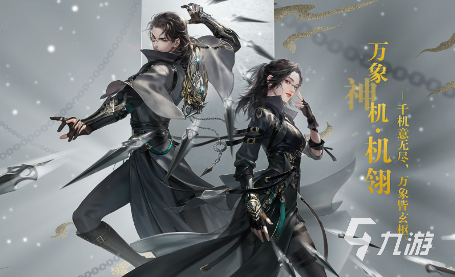 逆水寒手游玄机武器是什么 逆水寒手游玄机使用武器详情介绍