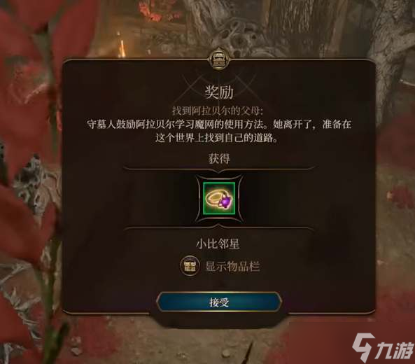 博德之门3阿拉贝尔的父母可以救下来吗