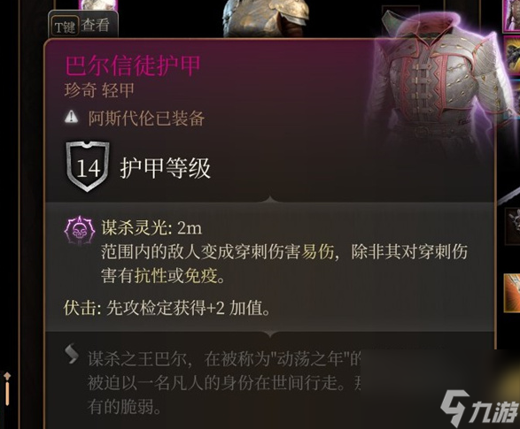 博德之门3巴尔信徒护甲怎么获取,博德之门3巴尔信徒护甲获取攻略