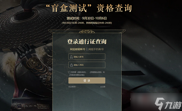 《逆水寒手游》盲盒测试资格查询网址链接入口