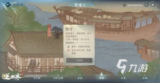 逆水寒手游剧情介绍 逆水寒手游主线剧情详尽说明