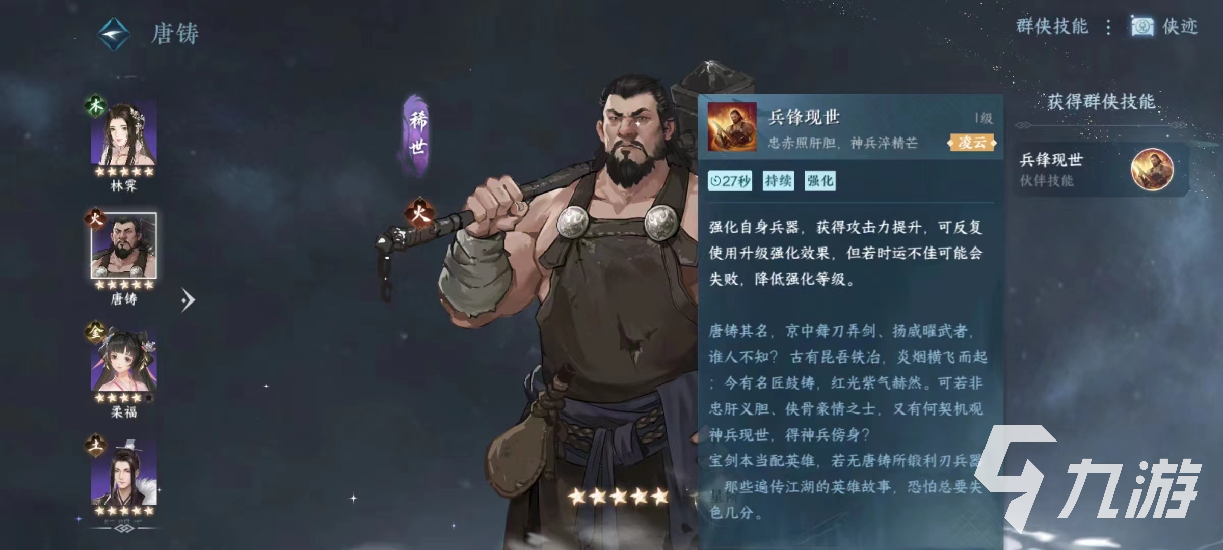 逆水寒手游稀世伙伴有哪些 稀世伙伴强度排行榜