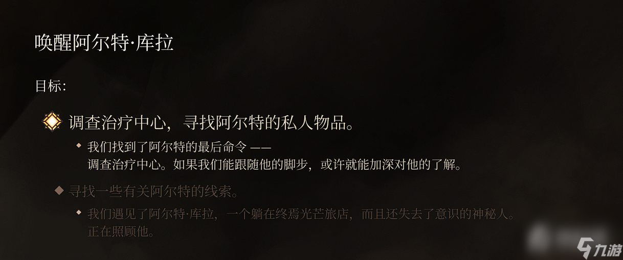 《博德之门3》阿尔特唤醒方法