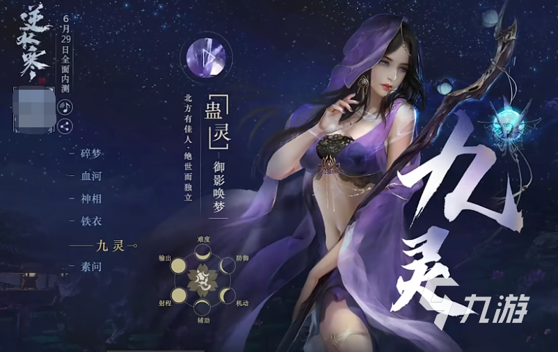 逆水寒手游平民玩什么职业 适合平民的职业推荐