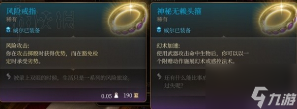 《博德之门3》威尔装备推荐