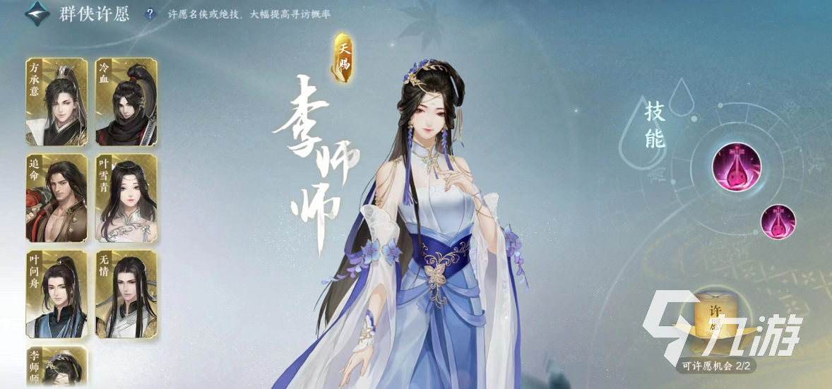 逆水寒手游李师师获取方法有哪些 李师师获取途径一览