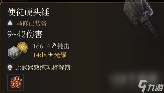 博德之门3熔炉锤怎么获得