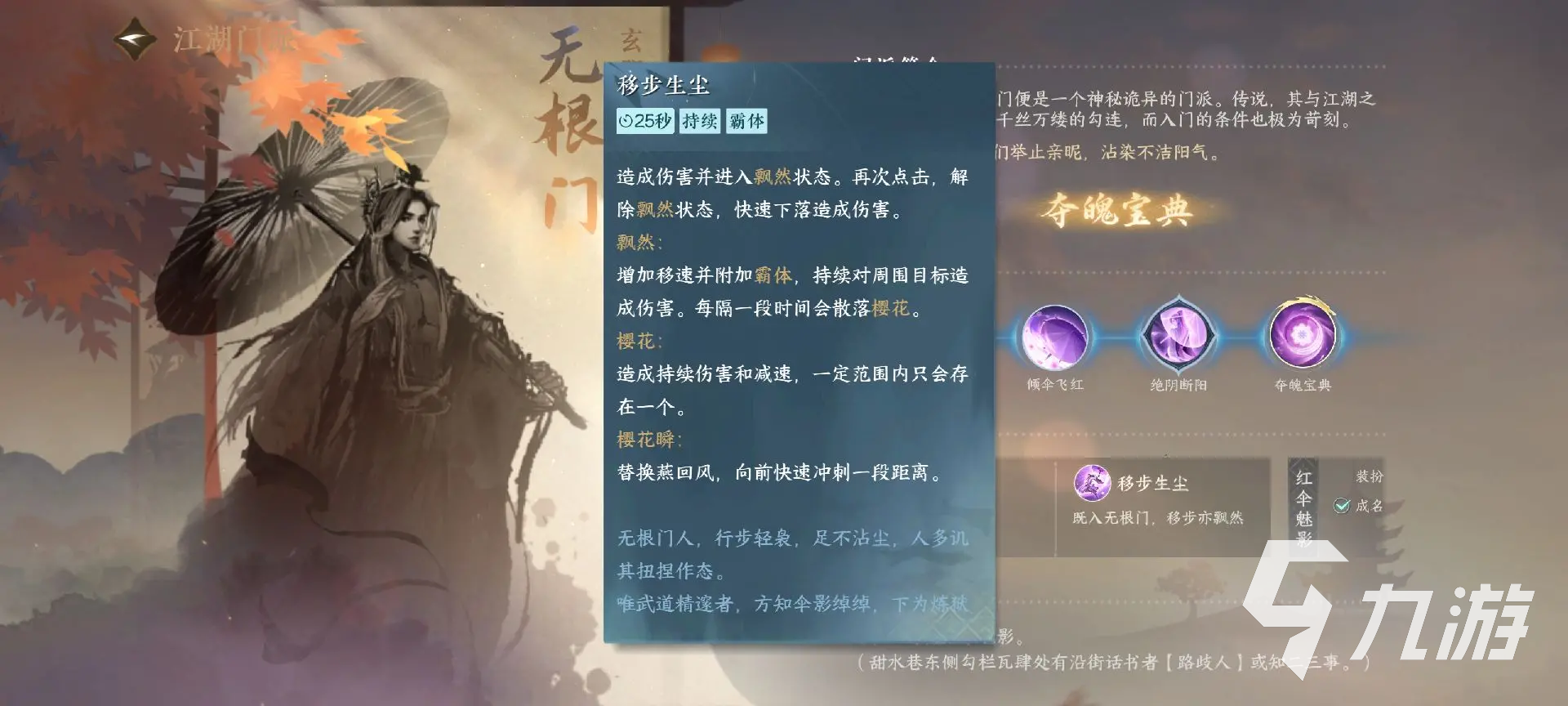 逆水寒手游江湖门派介绍 逆水寒手游江湖门派怎么玩