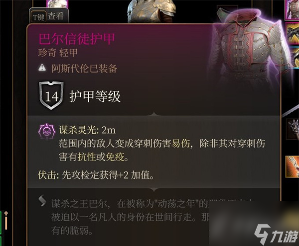 博德之门3巴尔信徒护甲获得方法指南