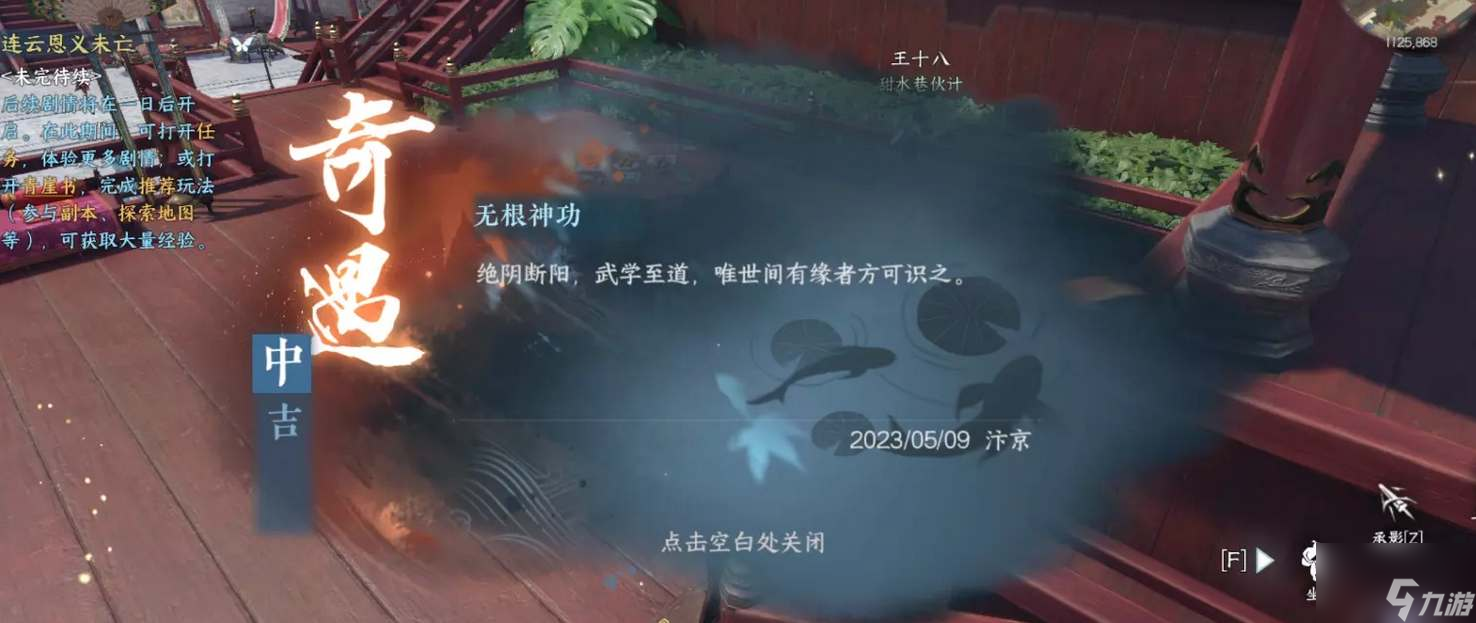 逆水寒手游无根门加入方法
