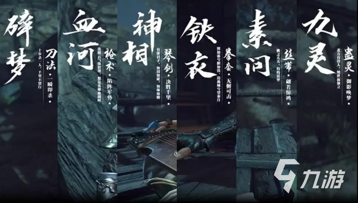 逆水寒手游职业选择攻略 逆水寒手游职业介绍