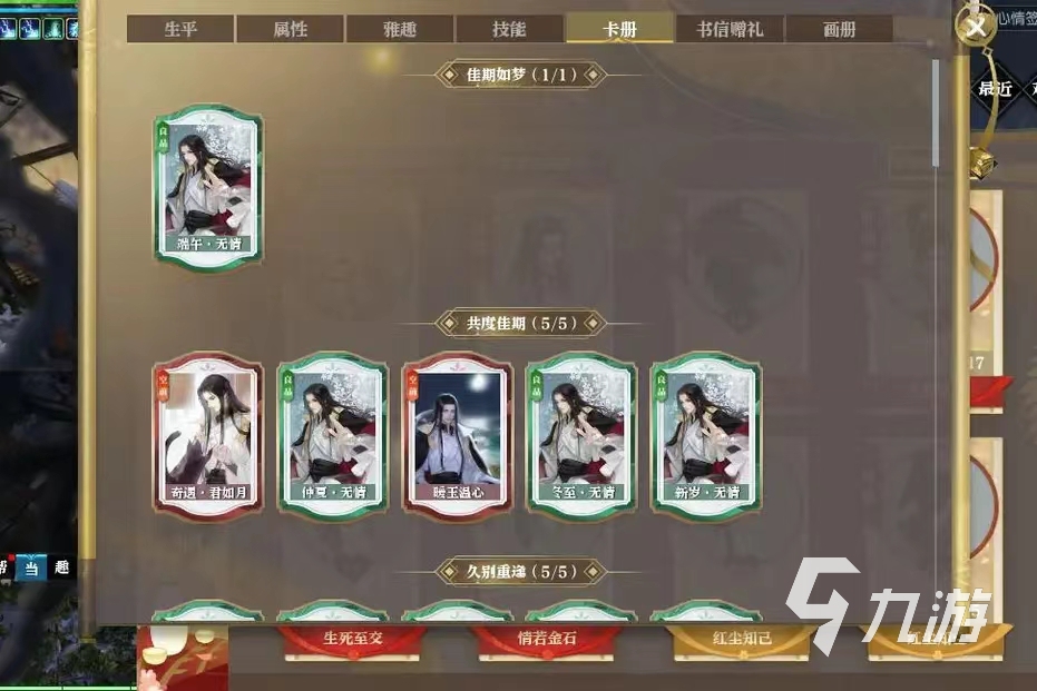 逆水寒手游奇遇触发条件一览 怎么触发奇遇攻略