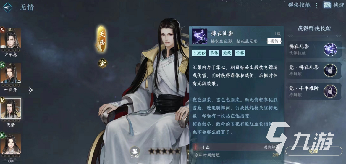 逆水寒手游无情技能有哪些 逆水寒手游无情强度分析