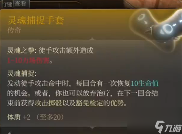 博德之门3灵魂捕捉手套优势触发不了怎么办