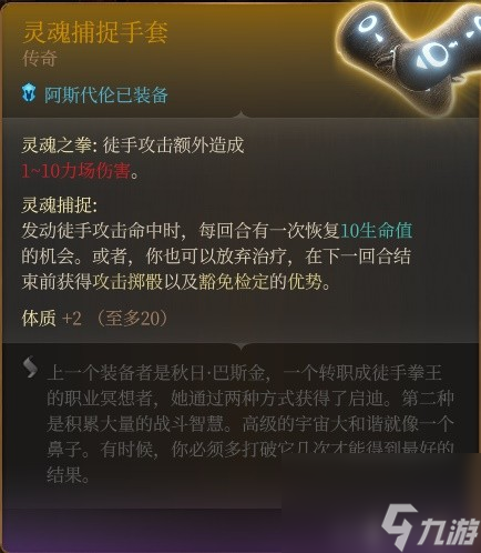 《博德之门3》全队友RP向Build与装备搭配推荐