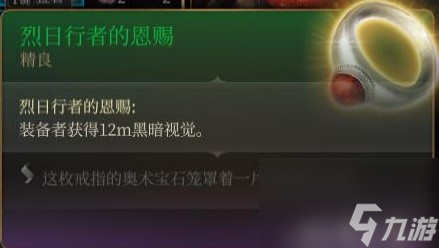 《博德之门3》装备与特别物品收集攻略