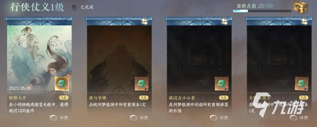 逆水寒手游成就系统一览 逆水寒手游成就玩法攻略