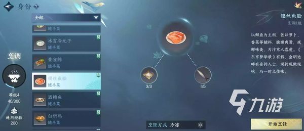 逆水寒手游烹饪配方介绍 逆水寒手游烹饪攻略分享