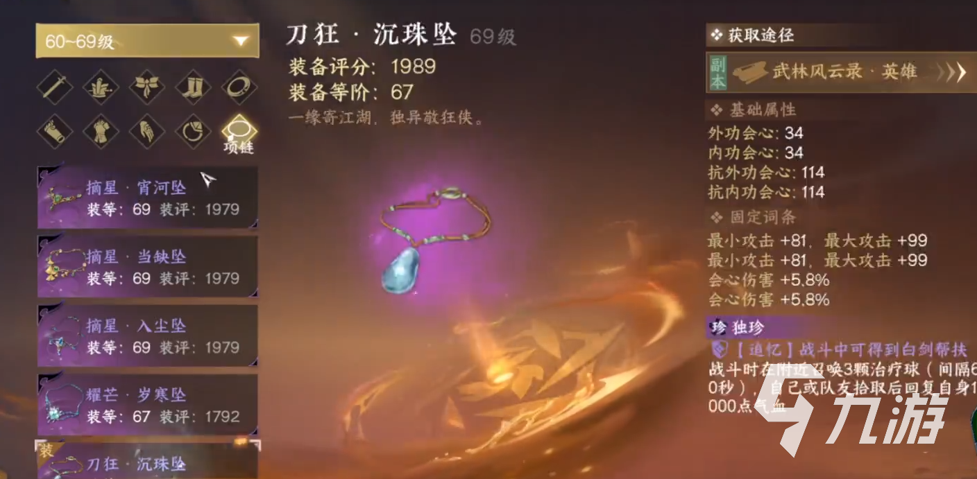 逆水寒手游素问毕业装备怎么选 素问毕业装备选择攻略