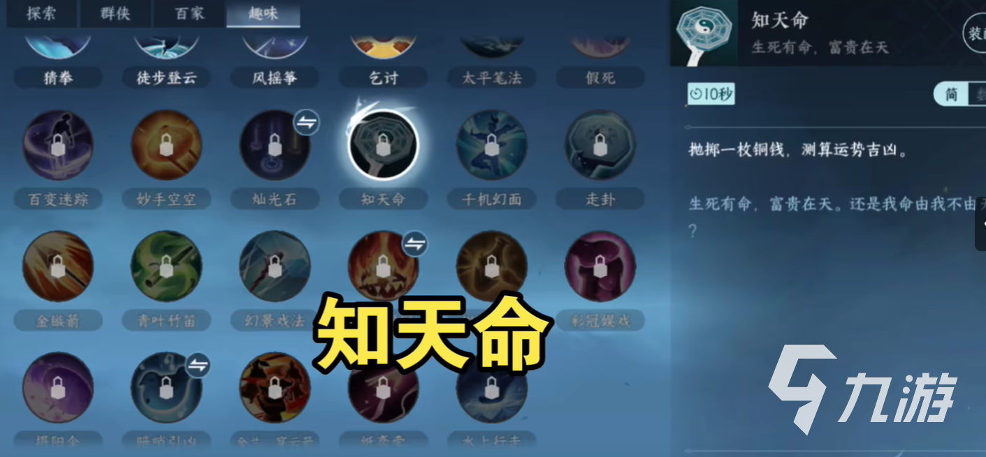 逆水寒手游趣味技能怎么用 逆水寒手游趣味技能攻略