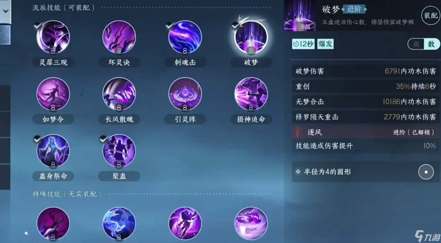 逆水寒手游九灵技能加点攻略