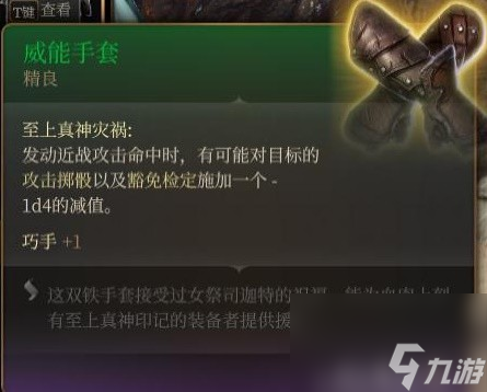 《博德之门3》装备与特别物品收集攻略