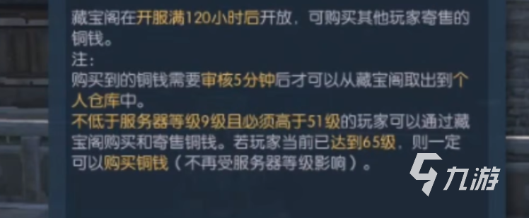 逆水寒手游有藏宝阁么 逆水寒手游藏宝阁介绍