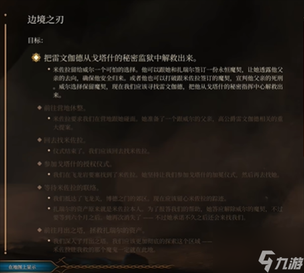 博德之门3钢铁王座怎么救人-博德之门3钢铁王座救人攻略