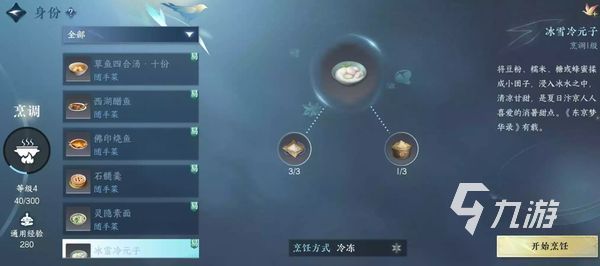 逆水寒手游烹饪配方介绍 逆水寒手游烹饪攻略分享