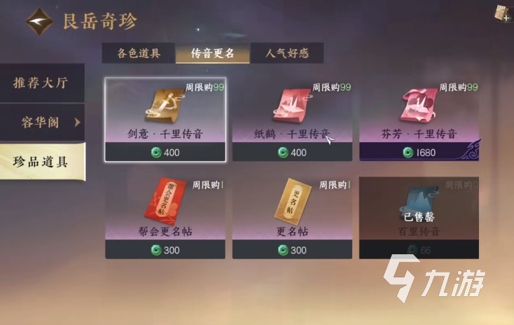 逆水寒手游收费模式介绍 逆水寒手游怎么收费