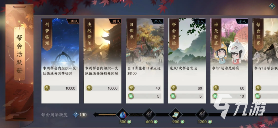 逆水寒手游帮派活动时间表 逆水寒手游帮会活动有哪些