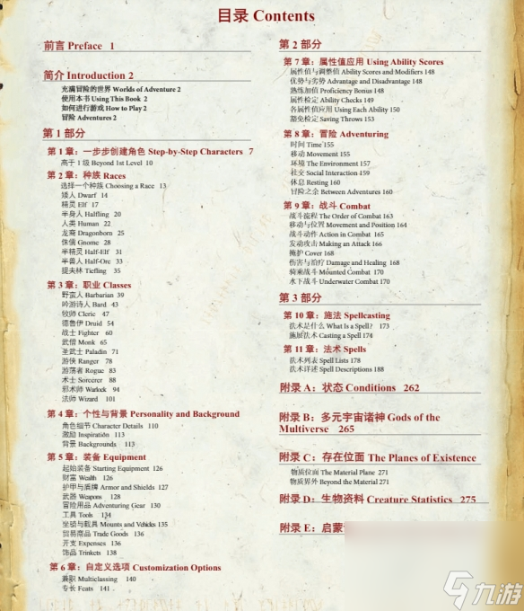 《博德之门3》玩家规矩手册共享