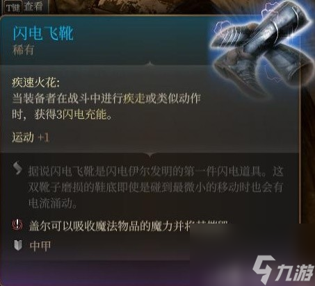 《博德之门3》装备与特别物品收集攻略