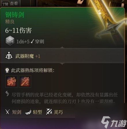 《博德之门3》装备与特别物品收集攻略