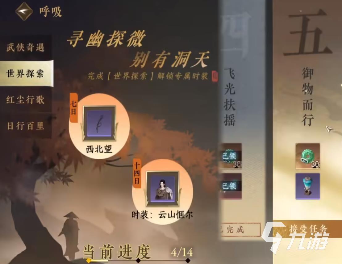 逆水寒手游御物而行怎么做呢 御物而行任务攻略