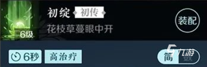 逆水寒手游素问攻略 逆水寒手游素问职业技能玩法详解