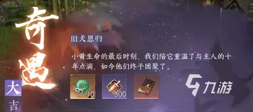 逆水寒手游必做奇遇有哪些 逆水寒手游必做奇遇介绍