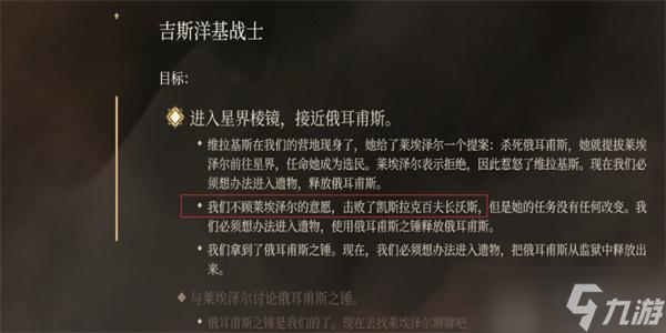 博德之门3沃斯位置在哪