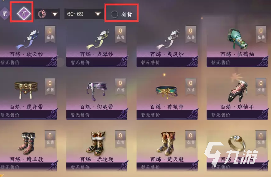逆水寒手游百炼装备兑换攻略 逆水寒手游百炼装备怎么获得