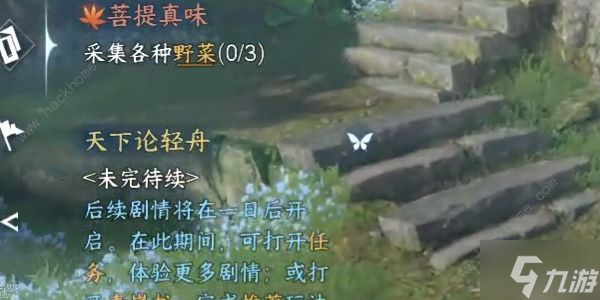 逆水寒手游菩提真味任务怎么做 菩提真味任务通关攻略