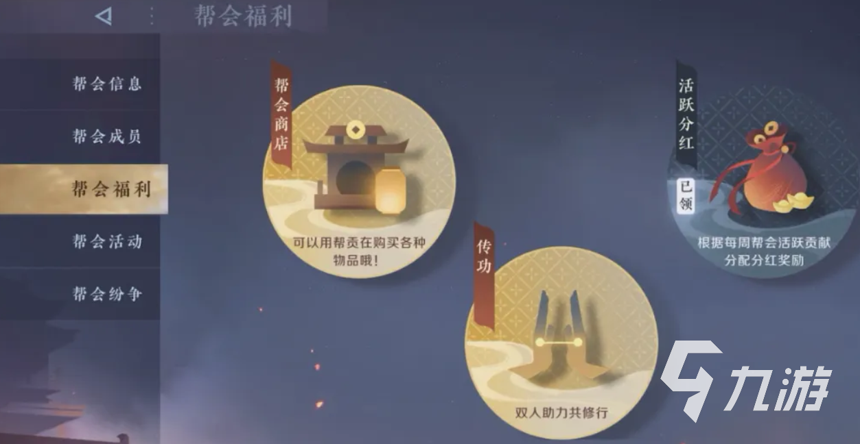 逆水寒手游帮派福利有哪些 逆水寒手游帮派福利介绍