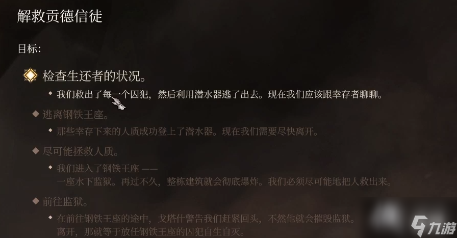 《博德之门3》贡德信徒任务怎么触发？贡德信徒任务触发地点介绍