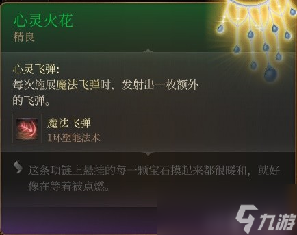 《博德之门3》盖尔RP向Build与装备搭配推荐