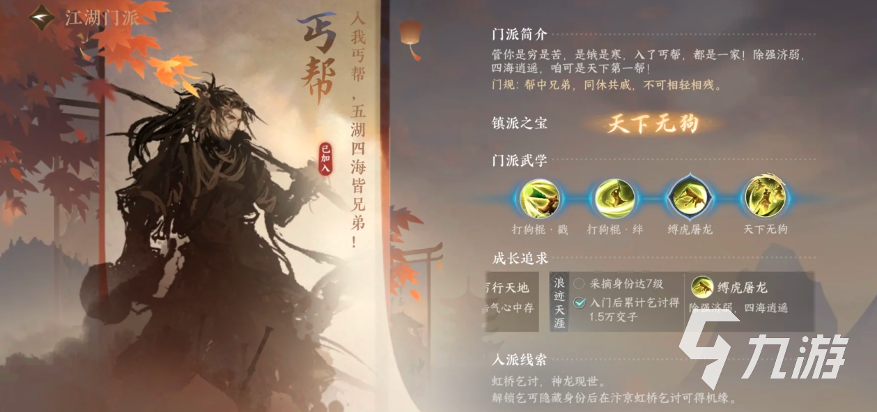 逆水寒手游丐帮服装攻略 逆水寒手游怎么拿到丐帮衣服