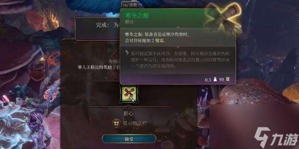 博德之门3寒冬之握获得方法