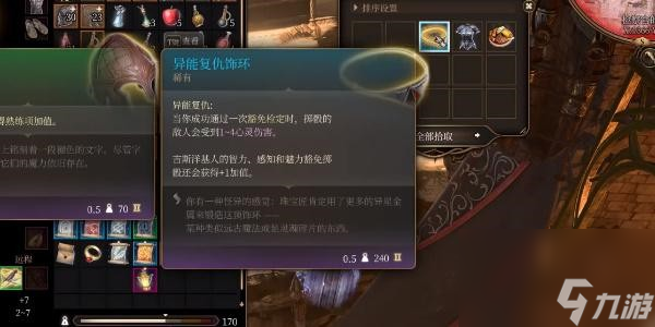博德之门3异能复仇饰环获得方法
